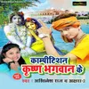 Competition Krishna Bhagwan Ke